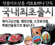 작품아트상품